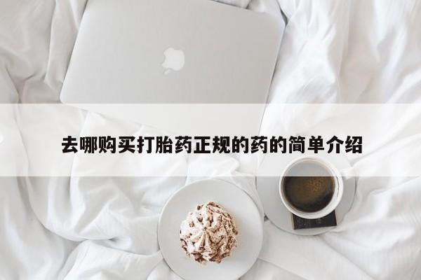 打胎药在线购买微信新闻 第95页
